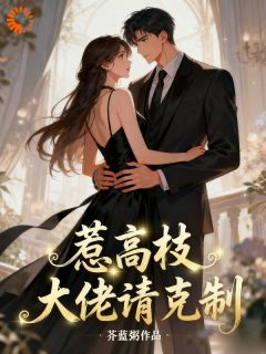 《分手后，我嫁给了京圈白月光》免费阅读 宋杳裴鹤简在线阅读