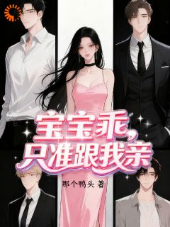 《温星顾易深》大结局免费阅读 第9章