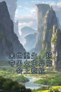 乔诗诗乔北望精彩章节全文全集精彩试读 乔诗诗乔北望小说免费阅读