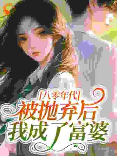 沈静娴白墨川by酒酿原子无防盗章在线阅读