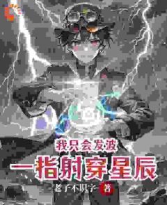 神国列车：无技能废柴靠天眼翻身！吴豆熊莉 by老子不识字完整在线阅读