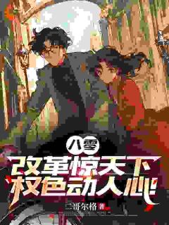 王锐宋幼薇全文阅读 接手破厂后，我直接走上人生巅峰小说章节目录