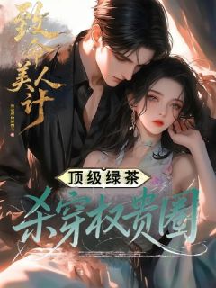 《踩遍大佬上位后，海后鱼塘炸了》小说全文精彩阅读 沈明月王会凯小说全文
