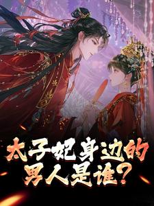 《陈七安周承乾》完结版精彩试读 《陈七安周承乾》最新章节列表