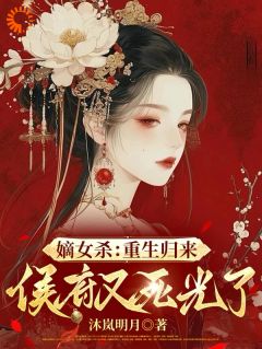 《顾嘉宁杨策》完结版在线试读 《顾嘉宁杨策》最新章节列表