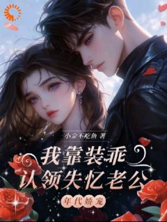 林晚顾野小说阅读 第4章