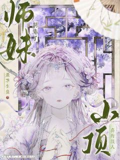 《王静月王大爷》小说章节在线阅读 炮灰天赋差？我随手一炼颗颗神丹小说阅读