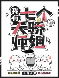 江浩龙若若我有七个天骄师姐_江浩龙若若章节