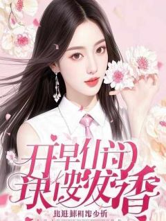 雇佣兵老公将我丢进匪窝后，我杀疯了傅晏安沈长青全文在线免费阅读