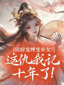 谢清晏柳秋月全文免费阅读(穿成美艳丫鬟，被迫嫁猎户顿顿肉) 完结版
