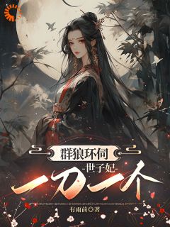 《柳宛臻宁止白》小说全文精彩阅读 《柳宛臻宁止白》最新章节列表