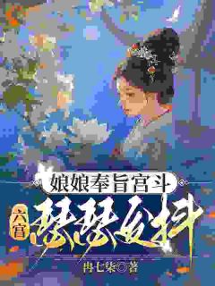 明芜萧珩完整全文全集精彩试读 明芜萧珩小说免费阅读