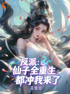 秦无殇林紫瑶说好了清冷剑仙的，怎么变恋爱脑了小说精彩章节篇免费试读