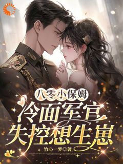 《白浅陆泽》小说章节列表精彩试读 大院逼我嫁纨绔？我偏要嫁大佬！小说全文