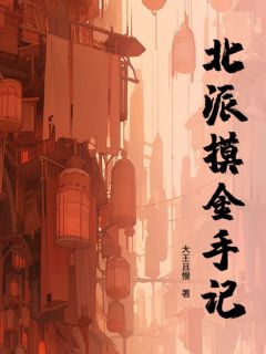 好书推荐《吴霍斌子》北派摸金手记全文在线阅读