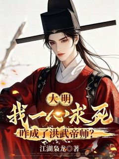 《叶天朱元璋》小说全文在线阅读 《叶天朱元璋》最新章节列表