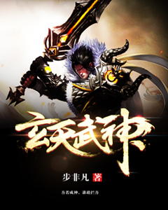 玄天武神秦彦秦风小说 玄天武神小说章节