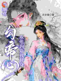 《武黛悦终奕祯》小说全文在线阅读 《武黛悦终奕祯》最新章节目录