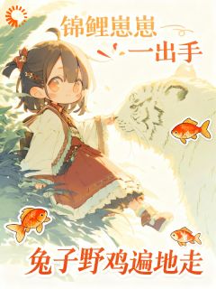 完整版《绵绵赵翠兰》锦鲤宝宝一挥手，全村跟我吃肉肉全文免费阅读