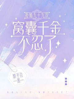 《拒婚九十九次，窝囊千金不忍了》贺梓熙黎清彦 第6章全文在线阅读