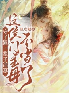 苏倾谣谢毕安by陈皮糖无防盗章在线阅读