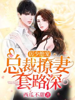 《贺清秋厉恪》小说全文精彩试读 《贺清秋厉恪》最新章节列表