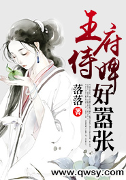 《莫语信王子》小说章节列表免费阅读 王府侍婢好嚣张小说阅读