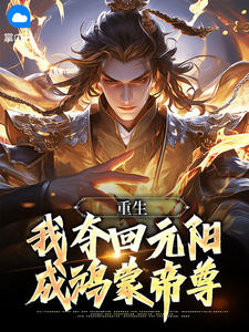 《秦逸沐心岚》完结版在线试读 《秦逸沐心岚》最新章节列表