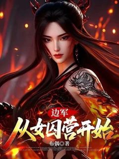 《林洛沈卿柠》小说章节目录在线试读 边塞枭龙小说全文