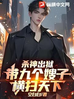 《杀神出狱，带九个嫂子横扫天下！》萧未雨苏怜巧完结版精彩阅读 第13章 王家大少？踩的就是你！