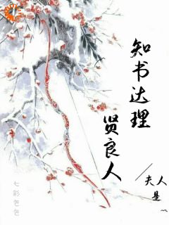主角是夫人是知书达理贤良人的小说 《陆青萝梁霄》 全文精彩阅读