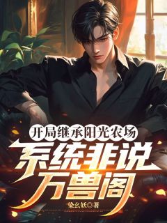《许华安宋颐然》大结局免费阅读  第1章