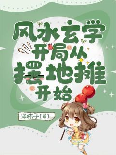 玄学大佬她又去摆地摊了完整版小说在线阅读地址 主角卫绵陈琳
