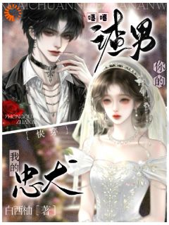 《江窈沈业》小说章节目录精彩阅读 快穿后锁定目标！我们速度走剧情小说阅读