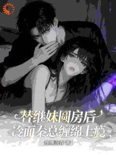《温婉秦深》完结版在线试读 《温婉秦深》最新章节目录
