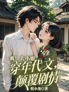 《司砚雪傅彦君》完结版精彩阅读 第9章