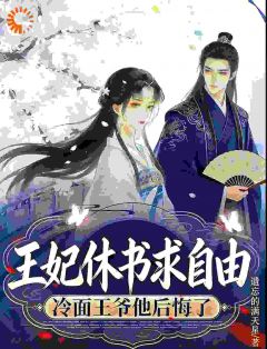 《林晚萧靖珩》小说章节列表免费阅读 王妃休书求自由，冷面王爷后悔了小说全文