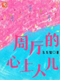 最新《卫薇周贺安》周厅的心上人儿小说在线阅读全文章节