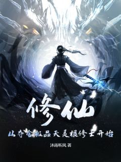 林清玄柳梦妍全文免费阅读 修仙：从夺舍极品天灵根修士开始小说大结局无弹窗