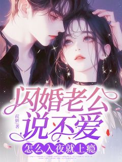 《桑甜薄净砚》小说全文在线试读 《桑甜薄净砚》最新章节列表