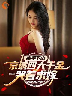《陈凡王钦颐》完结版免费试读 《陈凡王钦颐》最新章节列表