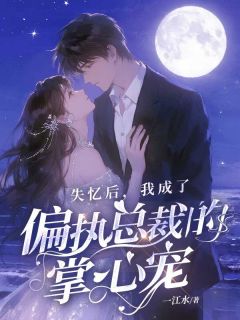 《宫菱穆坤晨》完结版在线试读 《宫菱穆坤晨》最新章节列表