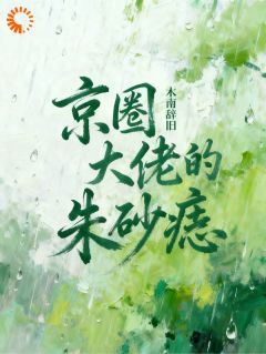沈清瑶孟江屿完整版全文阅读 四年追逐，大佬迎娶小甜妻了！小说 大结局