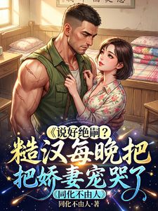 《躺平失败，首富老公太撩人》苏曼萧北辰第3章大结局在线试读