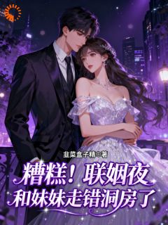 《联错婚姻嫁对郎，真假千金双双幸福》许无忧陆南舟第5章章节列表在线试读