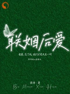 《钟明珠孟靳白》大结局在线试读 《钟明珠孟靳白》最新章节目录