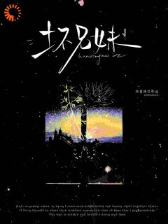 白切黑少女上位，哥哥他输得彻底全文免费阅读 陈尔郁驰洲小说大结局无弹窗