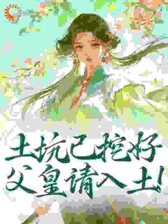 《有人非要作死，不灭族还能怎？》(苏景章邯)小说阅读by深海飞鱼