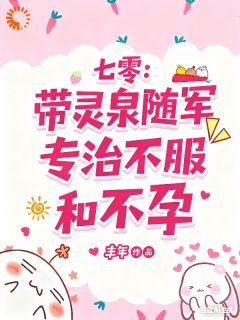 《姜鹿笙司行舟》小说完结版免费阅读 劳资蜀到山！战王膝盖也吓弯小说阅读