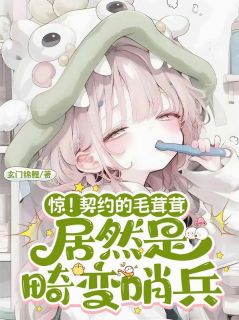 废柴召唤师？我的小可爱都是隐藏款全章节免费在线阅读 叶星黎陈默小说完结版
